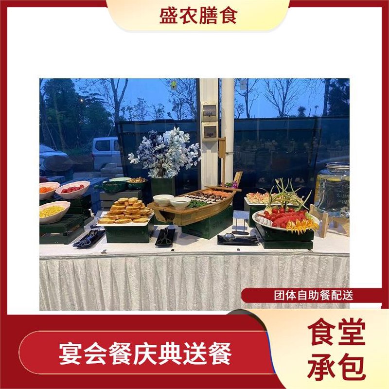 宴会承包